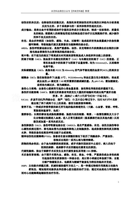 危重病医学